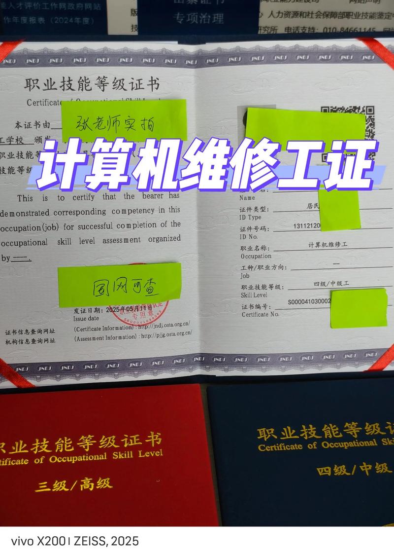 计算机维修技能等级证 从入门到精通的职业通行证