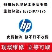 上海HP笔记本维修全攻略 点不亮、死机、运行慢故障的解决之道
