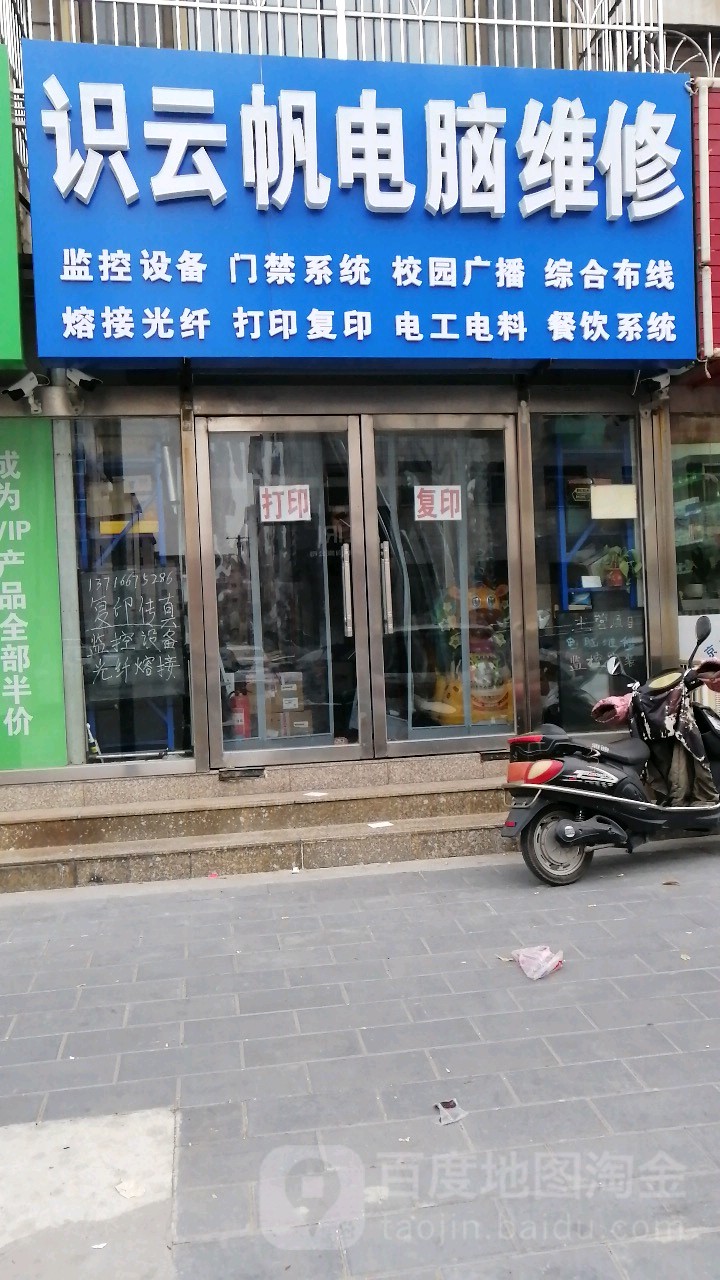 识云帆电脑维修全攻略 地址、电话、路线、价格与预约指南